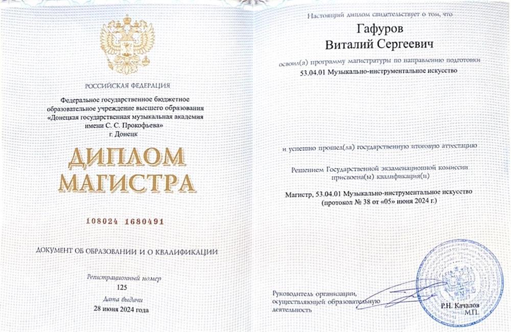 Диплом магистра