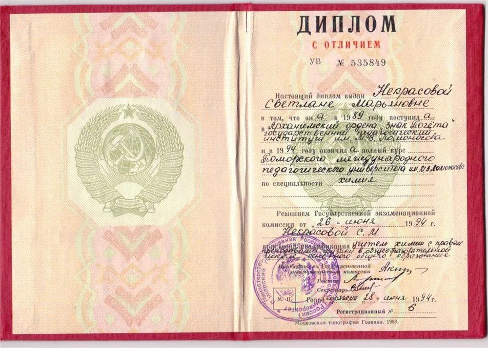 Диплом