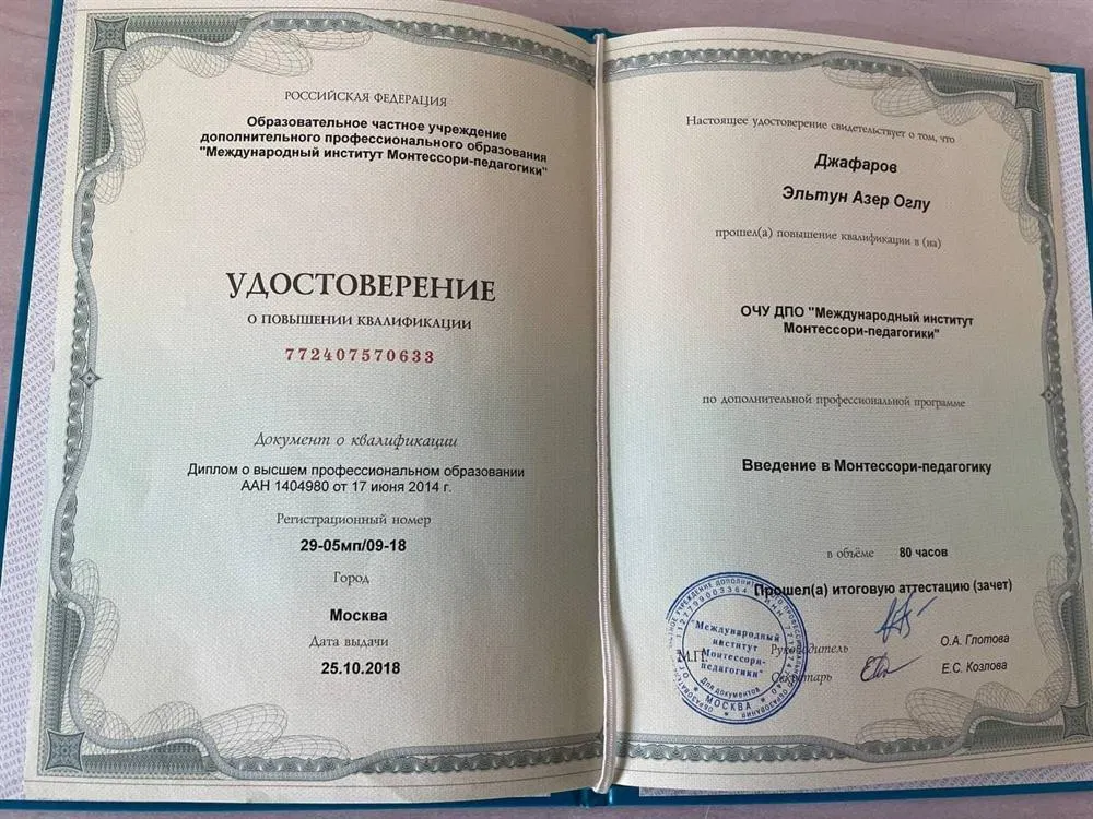Удостоверение 