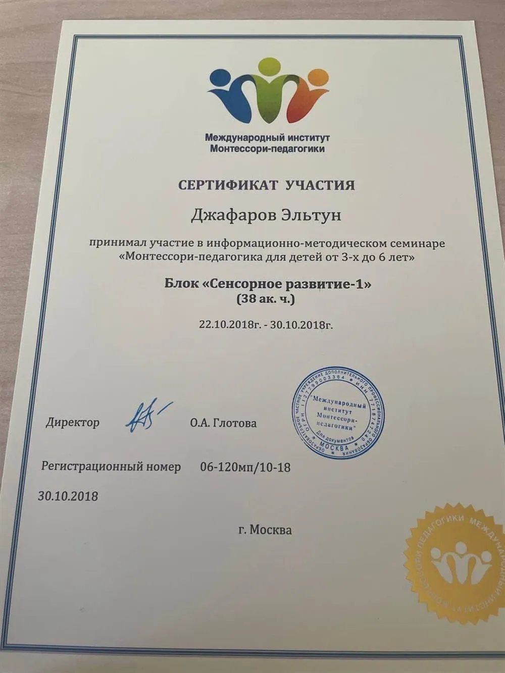 Сертификат