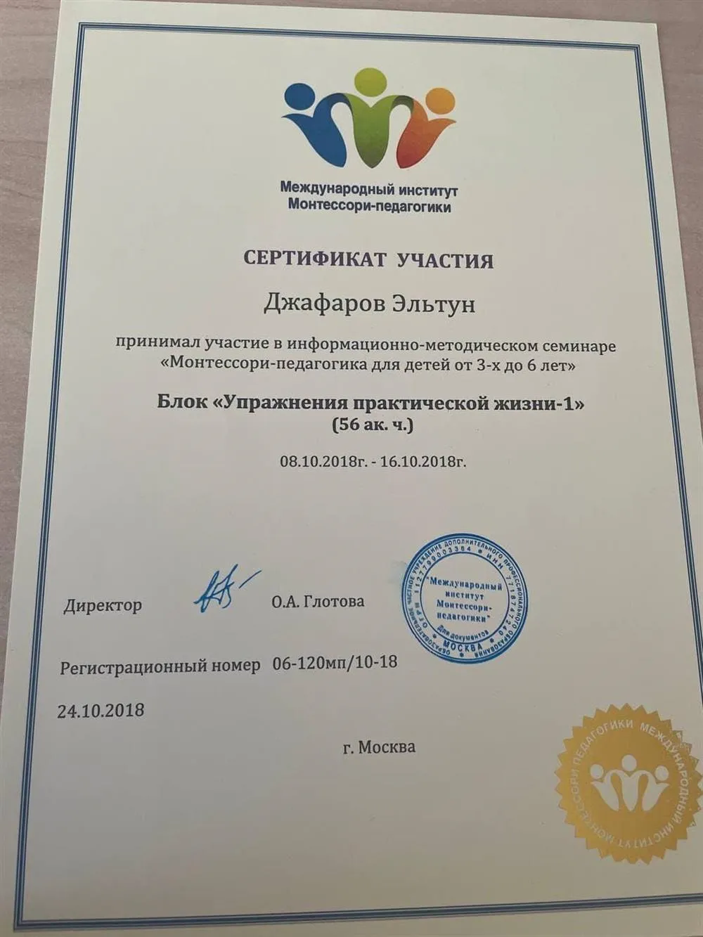 Сертификат