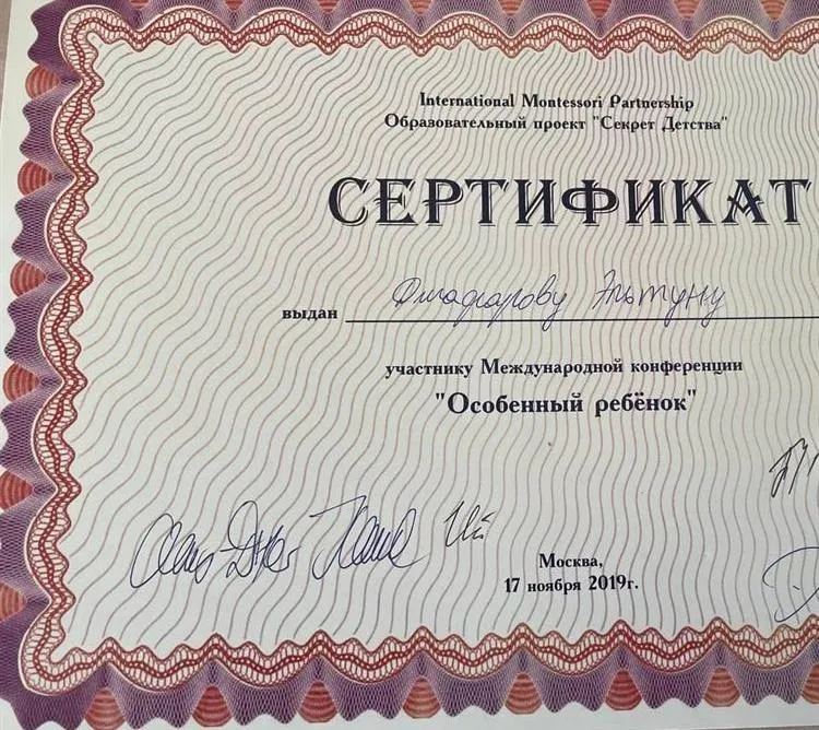 Сертификат
