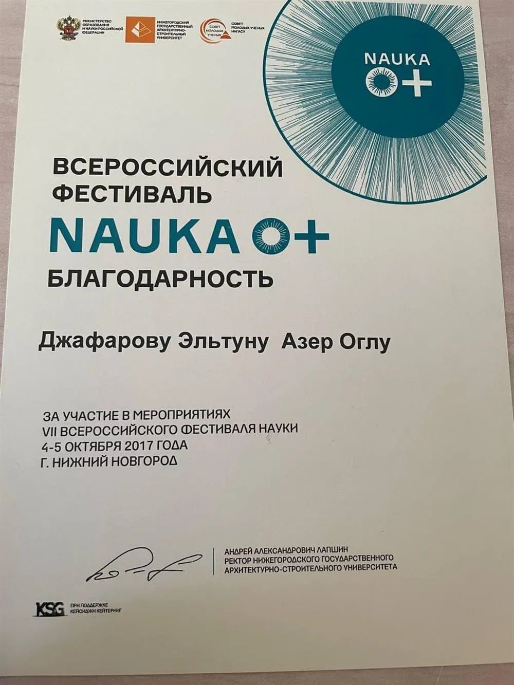 Благодарность