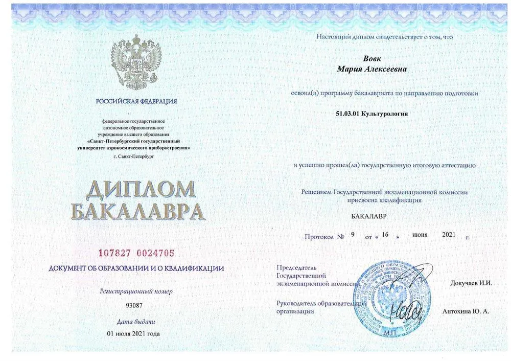 Диплом бакалавра. Культурология. 2021 г