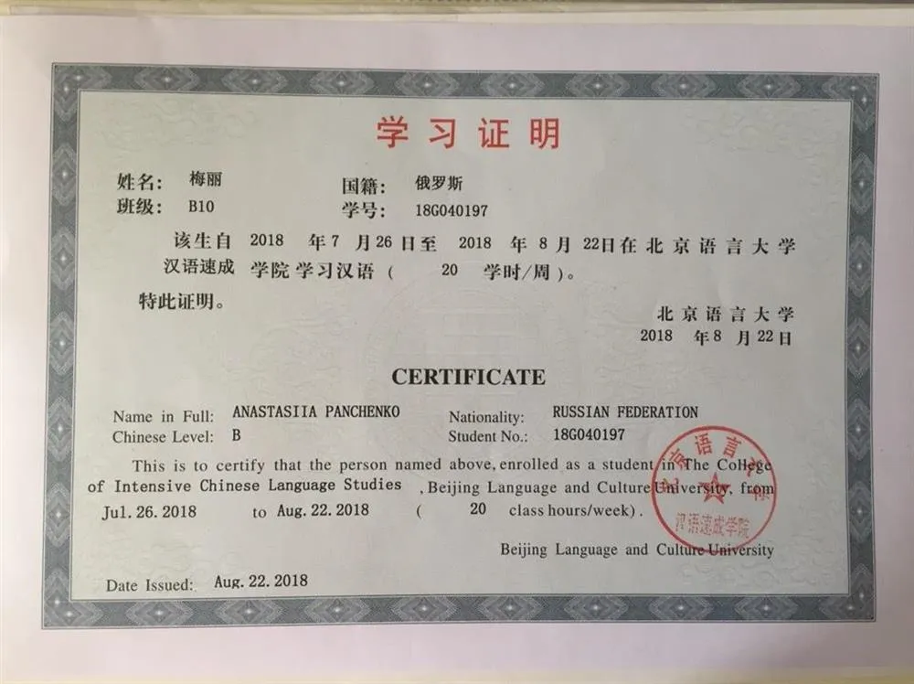 Сертификат Пекинского университета