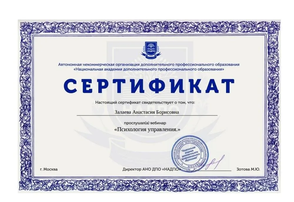 Психология управления 