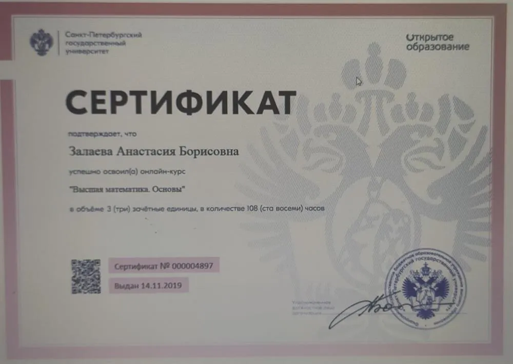 Переподготовка "Высшая математика" 