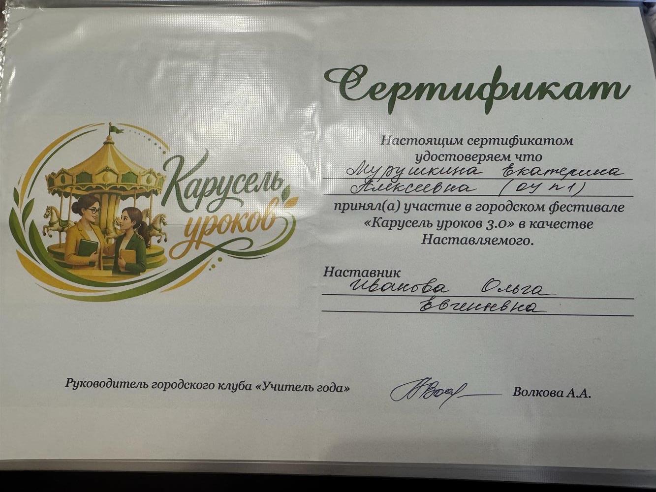 Сертификат