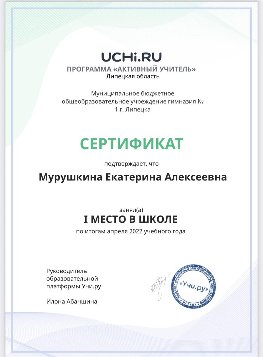 Сертификат. Программа «Активный учитель»