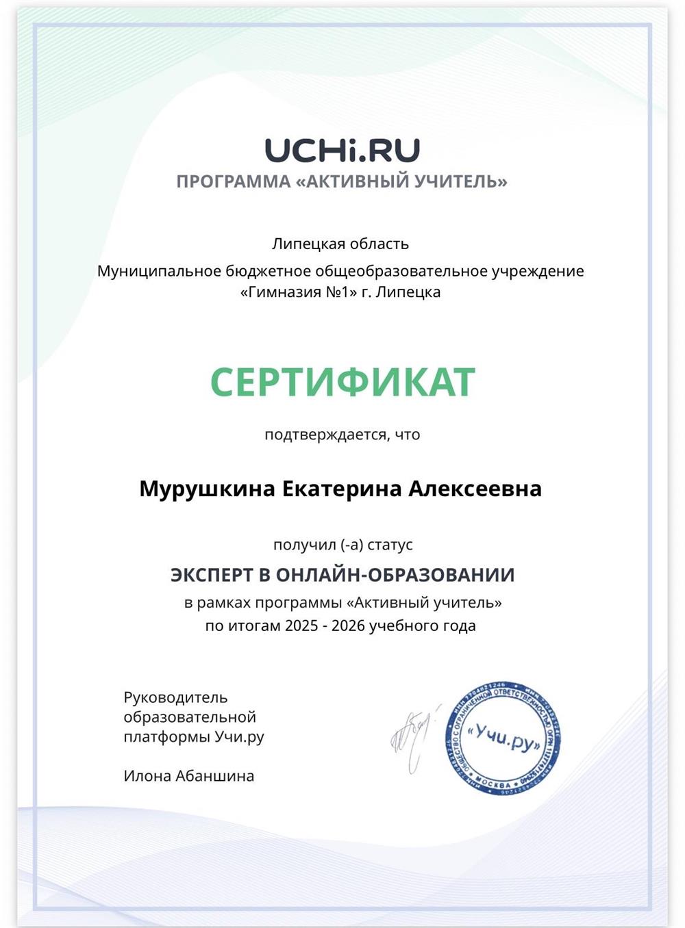 сертификат
 «эксперт в онлайн образовании»

