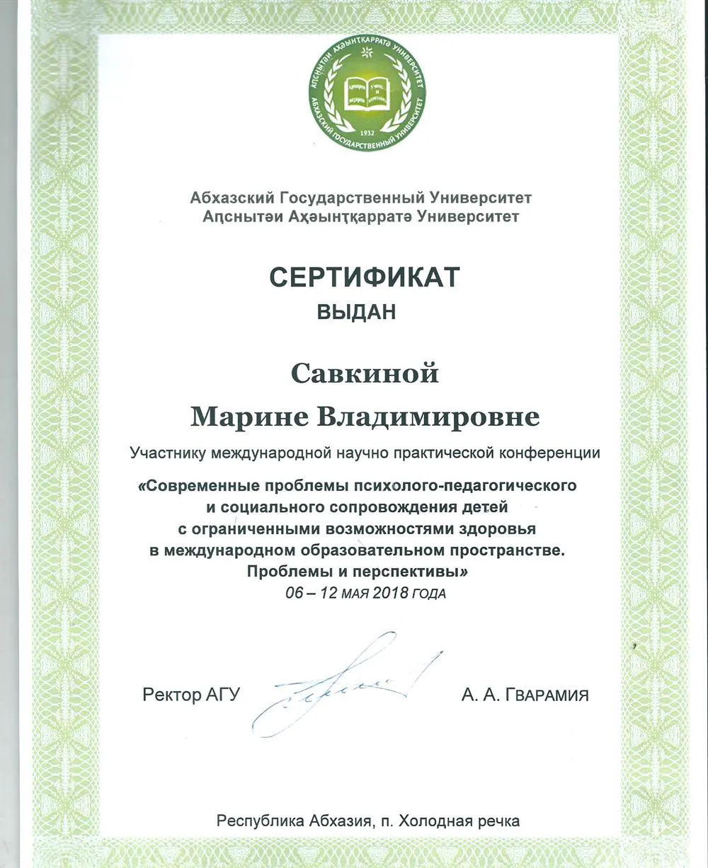 Сертификат участника международной конференции.