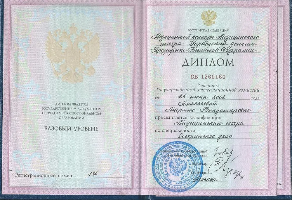 Диплом медицинского образования.
