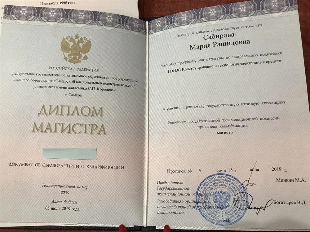 Диплом магистра 