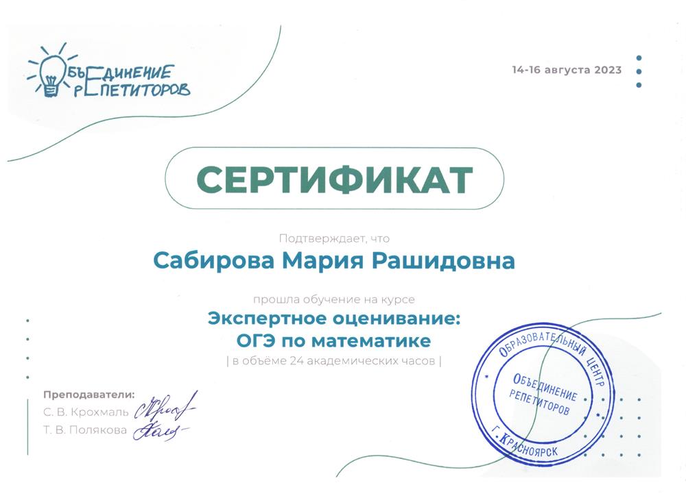 Сертификат. Обучение лето 2023