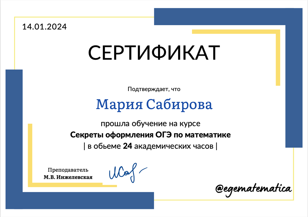 Сертификат. Обучение зима 2024