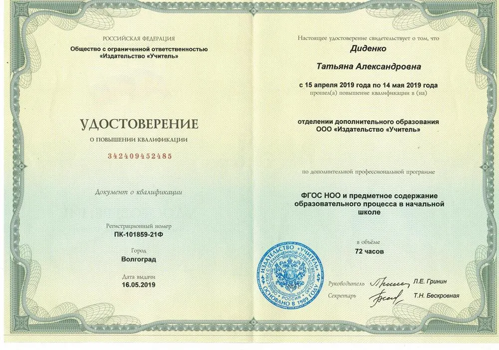 Удостоверение о повышении квалификации