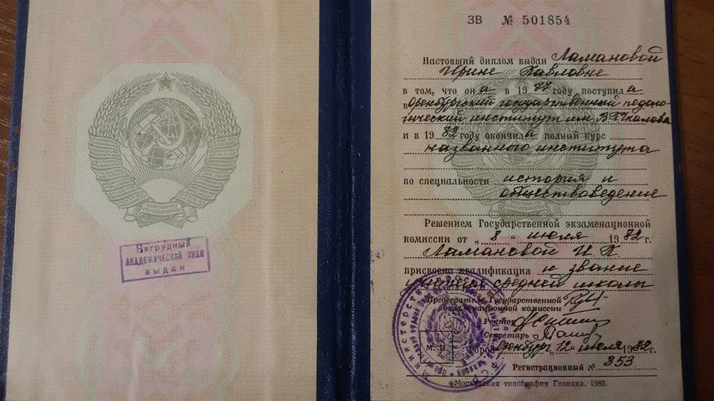 Диплом