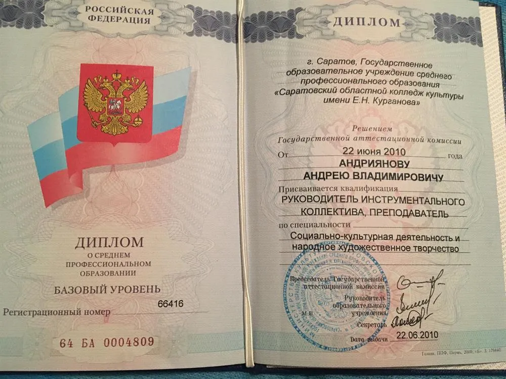 Диплом