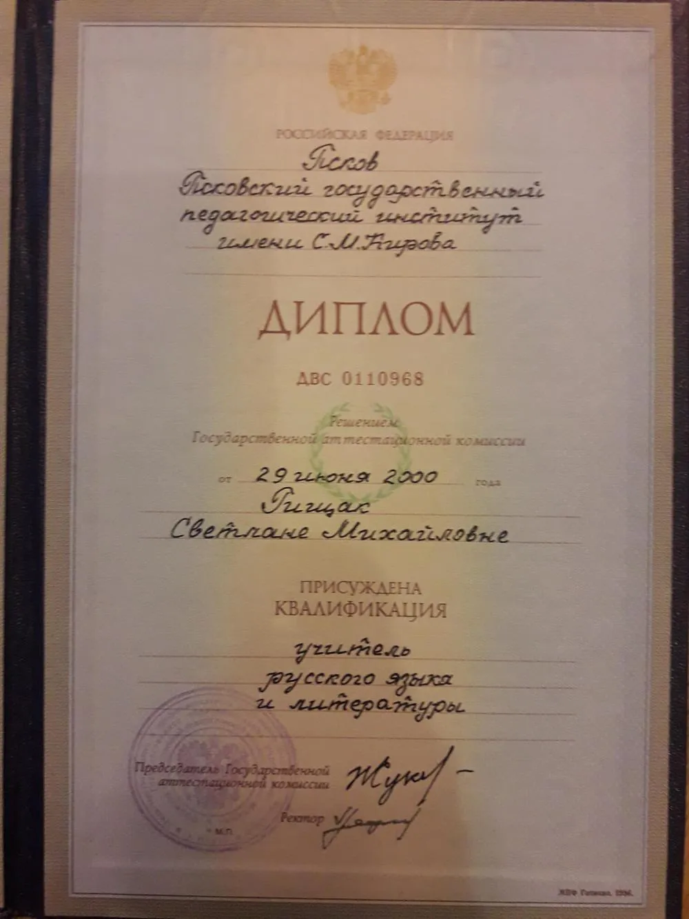 Диплом о высшем образовании