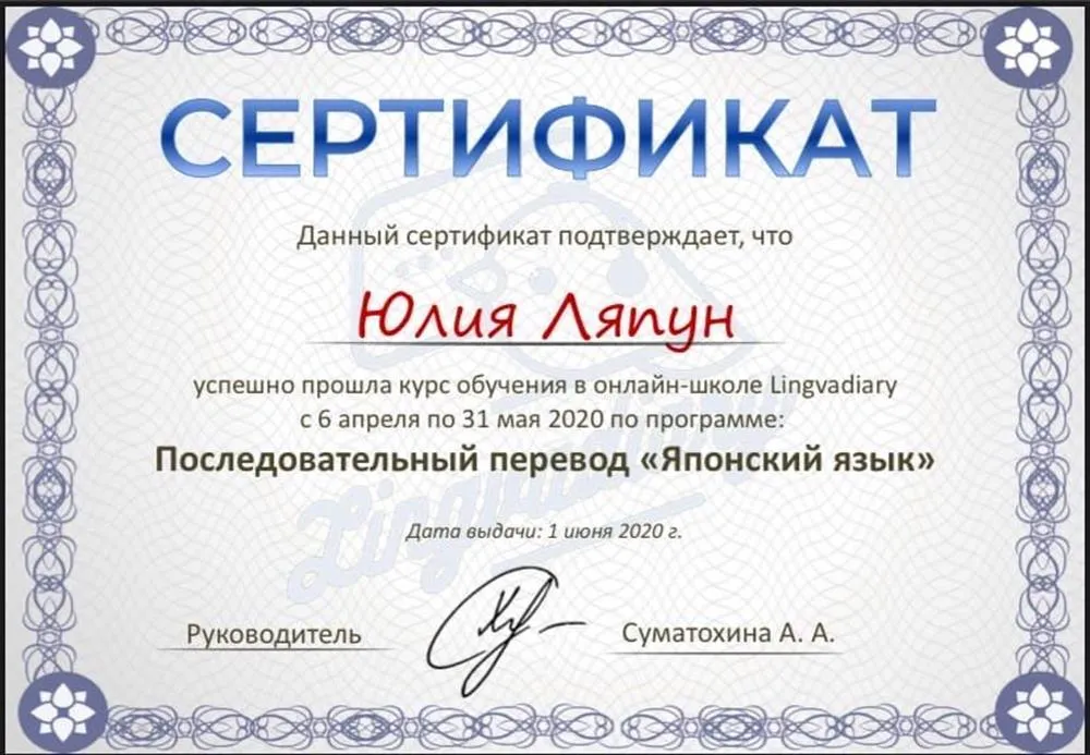 Сертификат об окончании курса по последовательному переводу