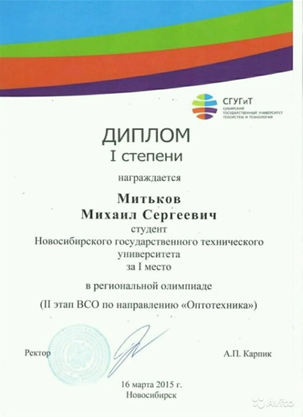 Диплом региональной олимпиады