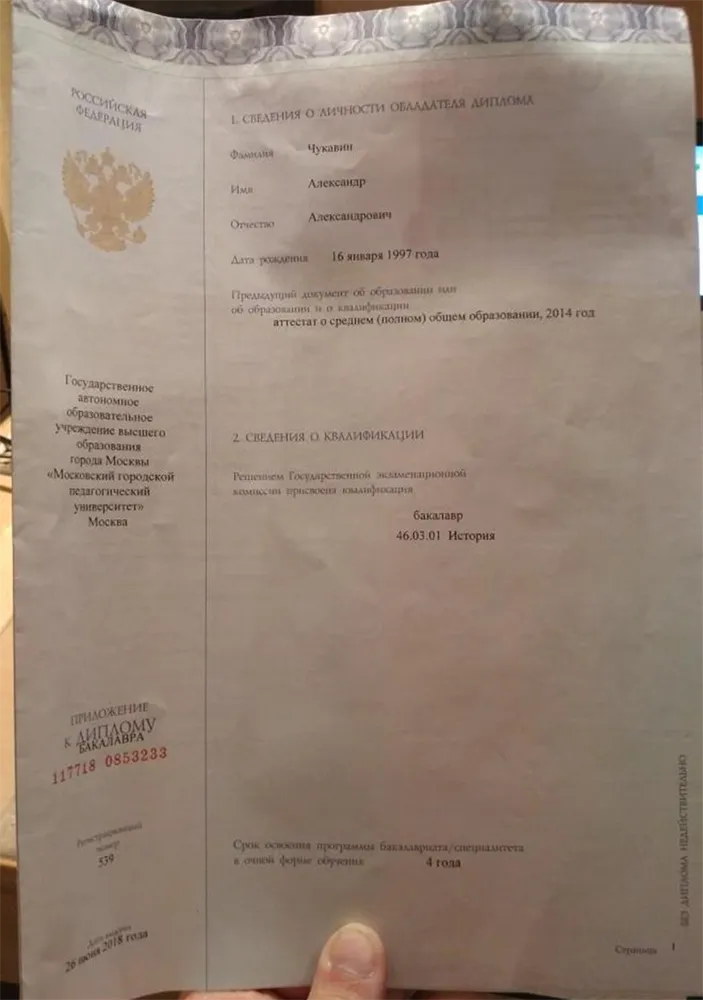 Приложение к диплому
