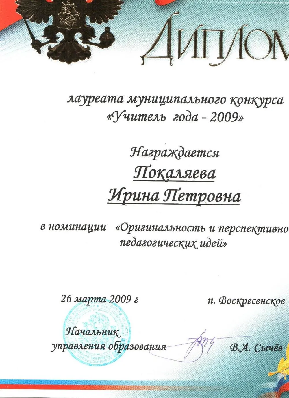 Диплом