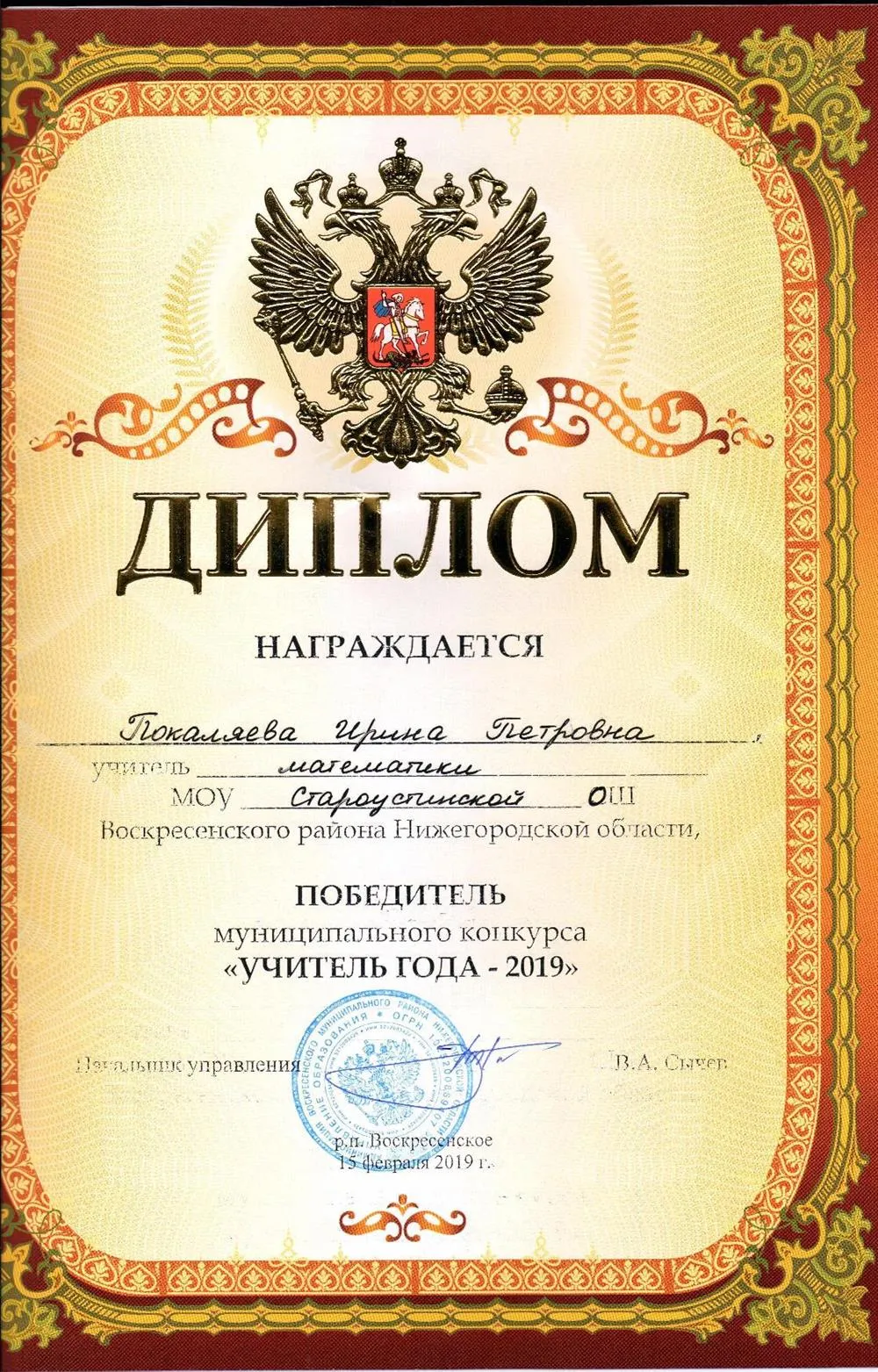 Диплом