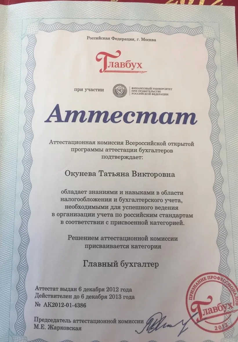 Аттестат системы Главбух