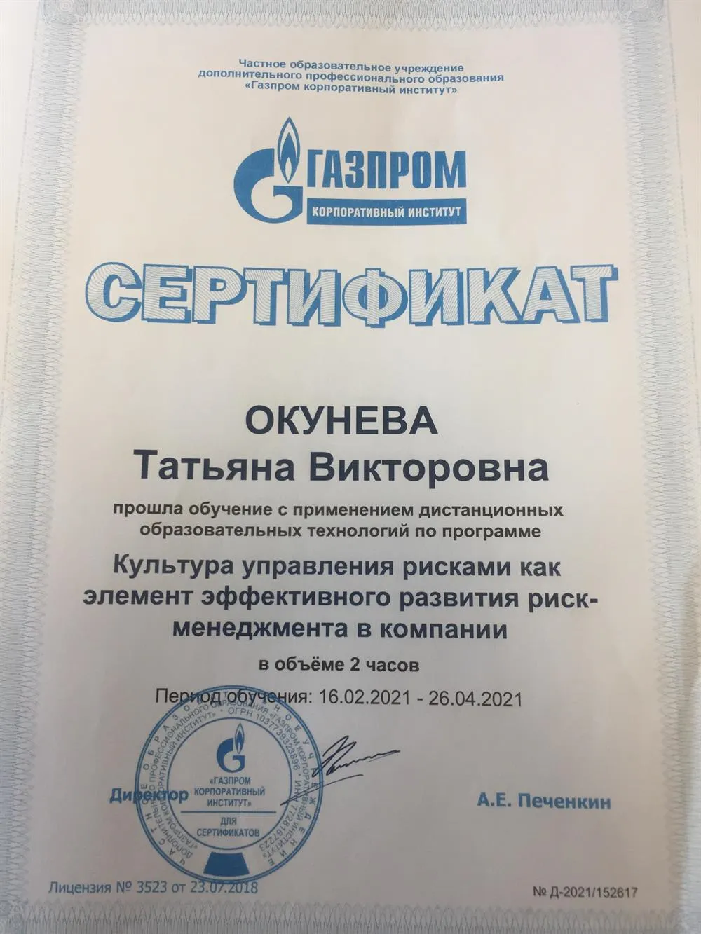 Культура управления рисками