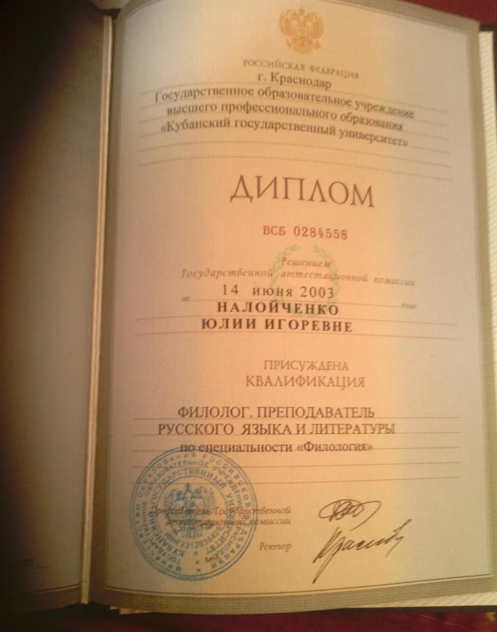 Диплом