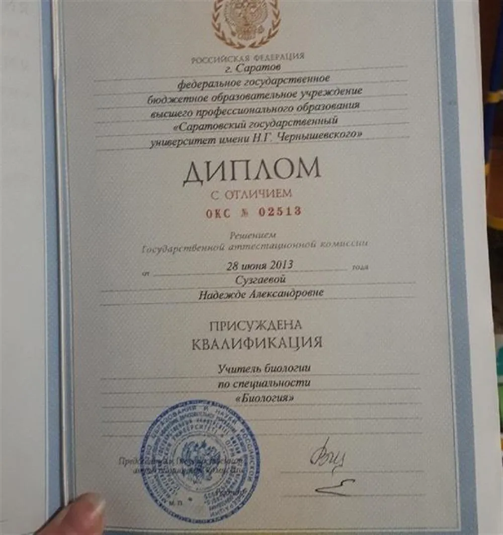 Диплом