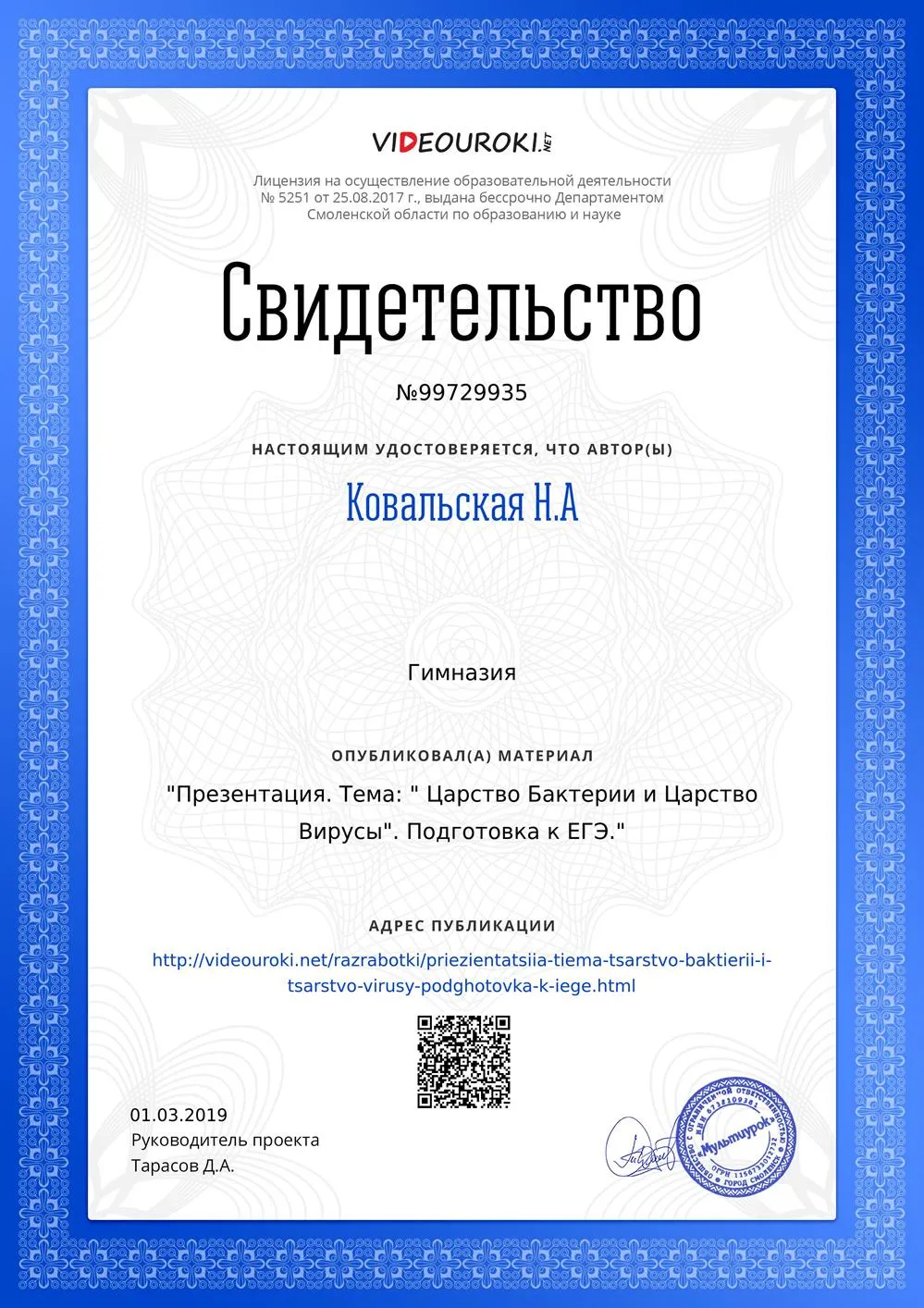 Свидетельство