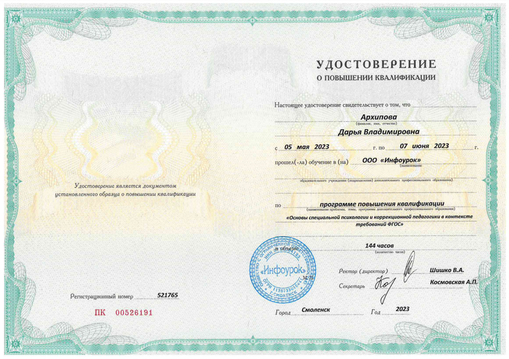Удостоверение о повышении квалификации