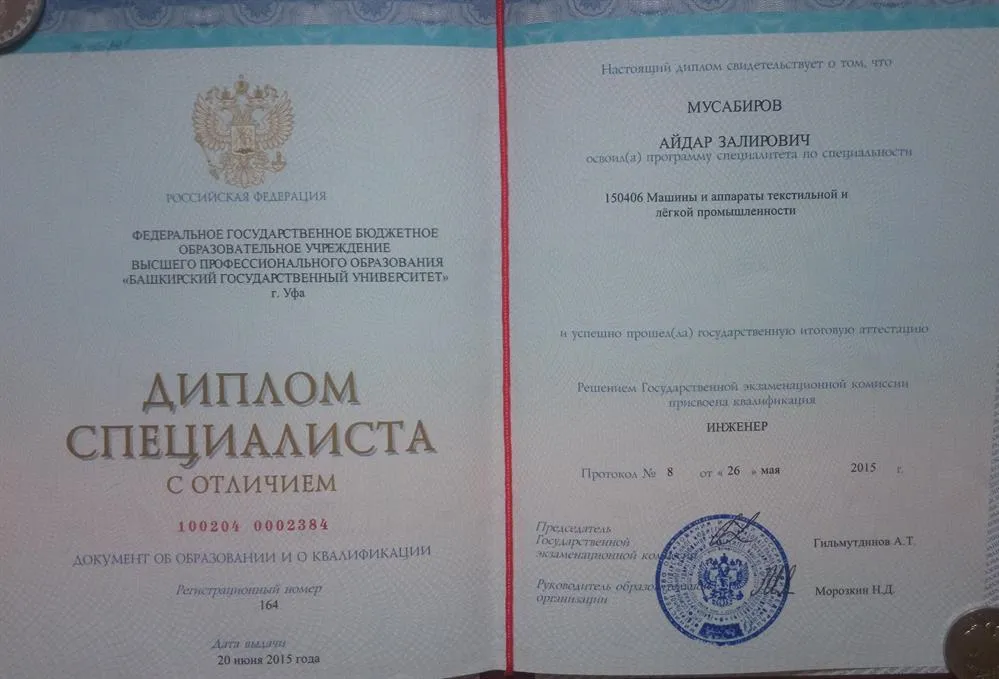 Диплом специалиста