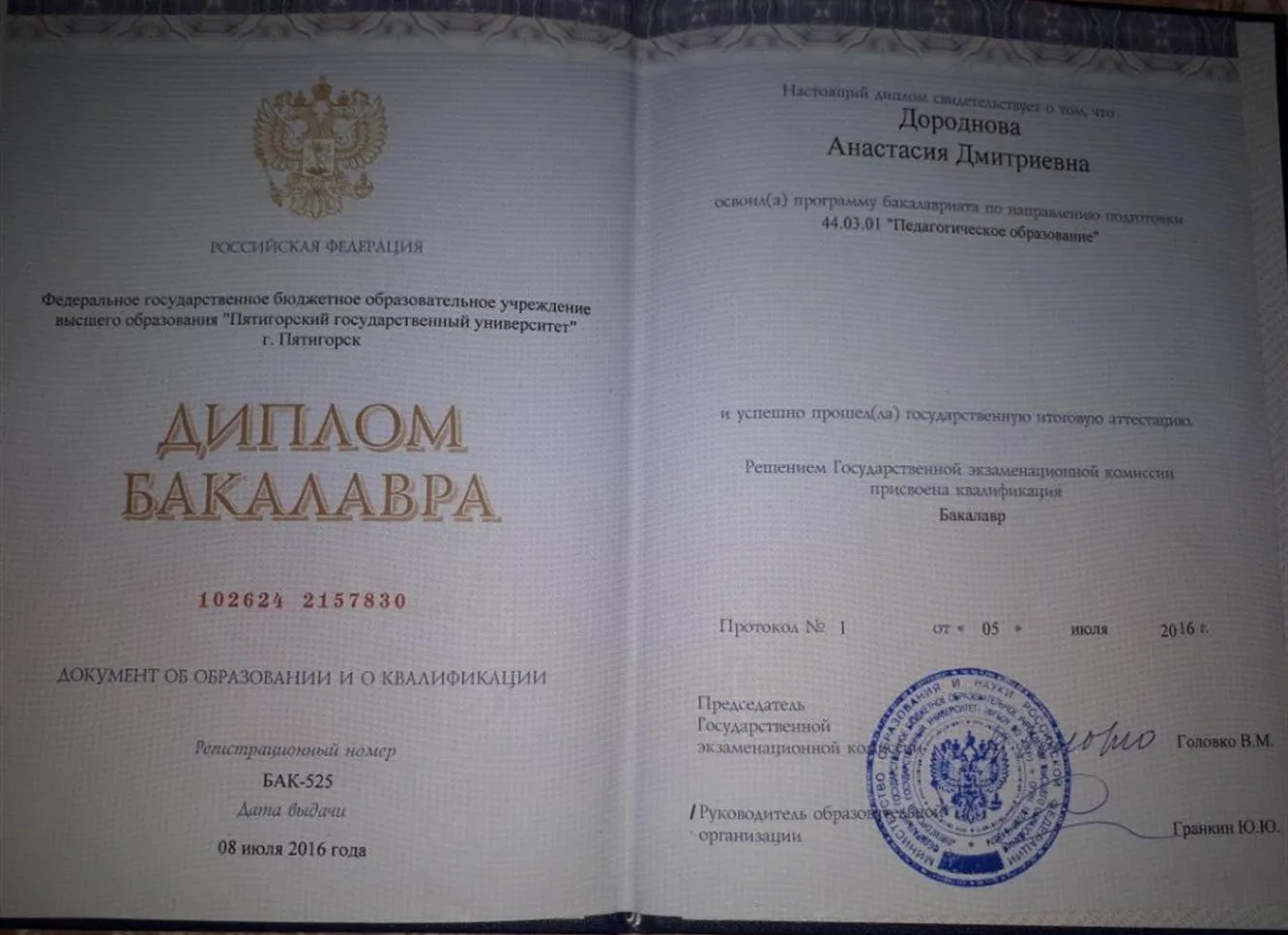 Диплом бакалавра