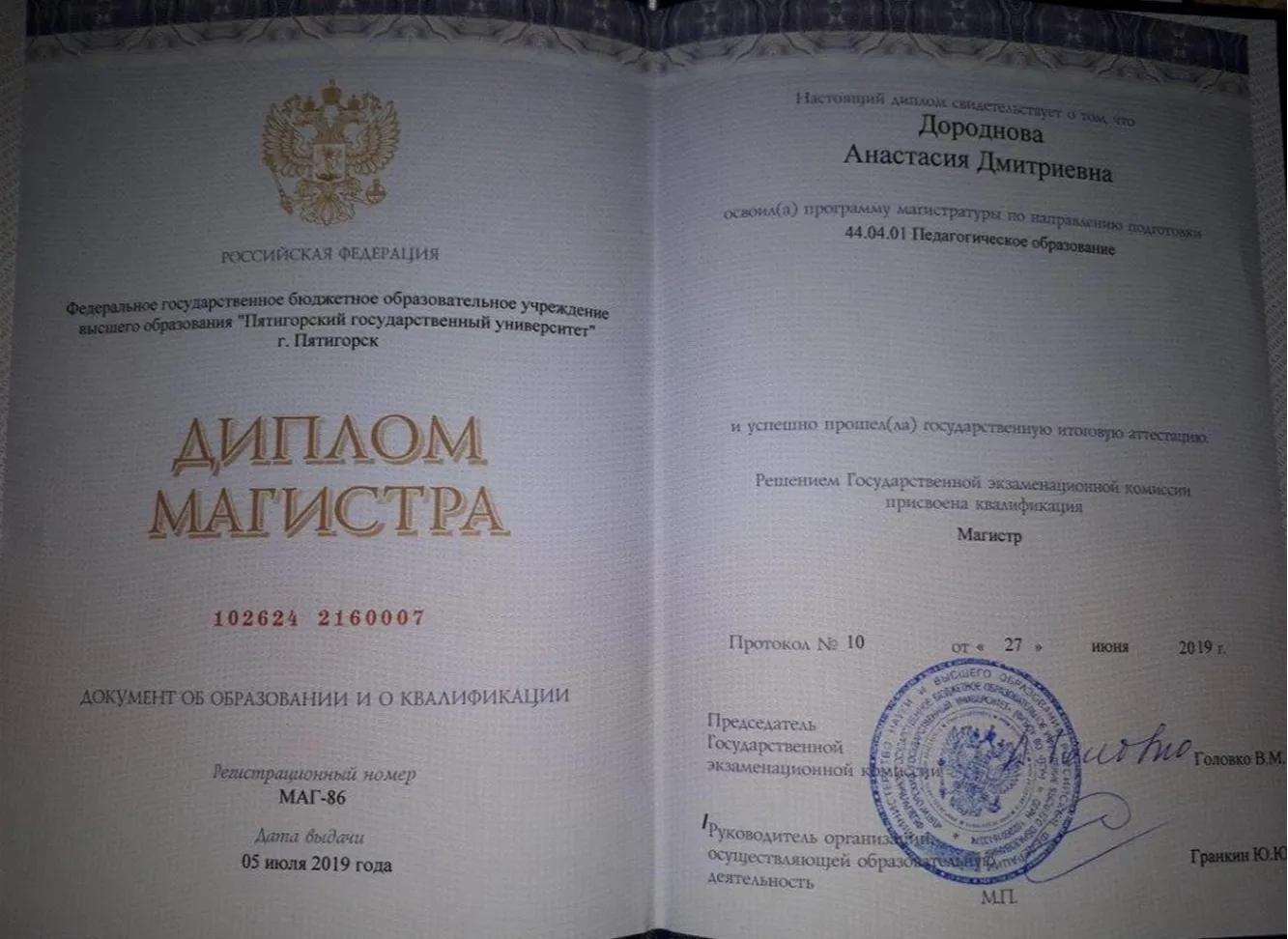 Диплом магистра