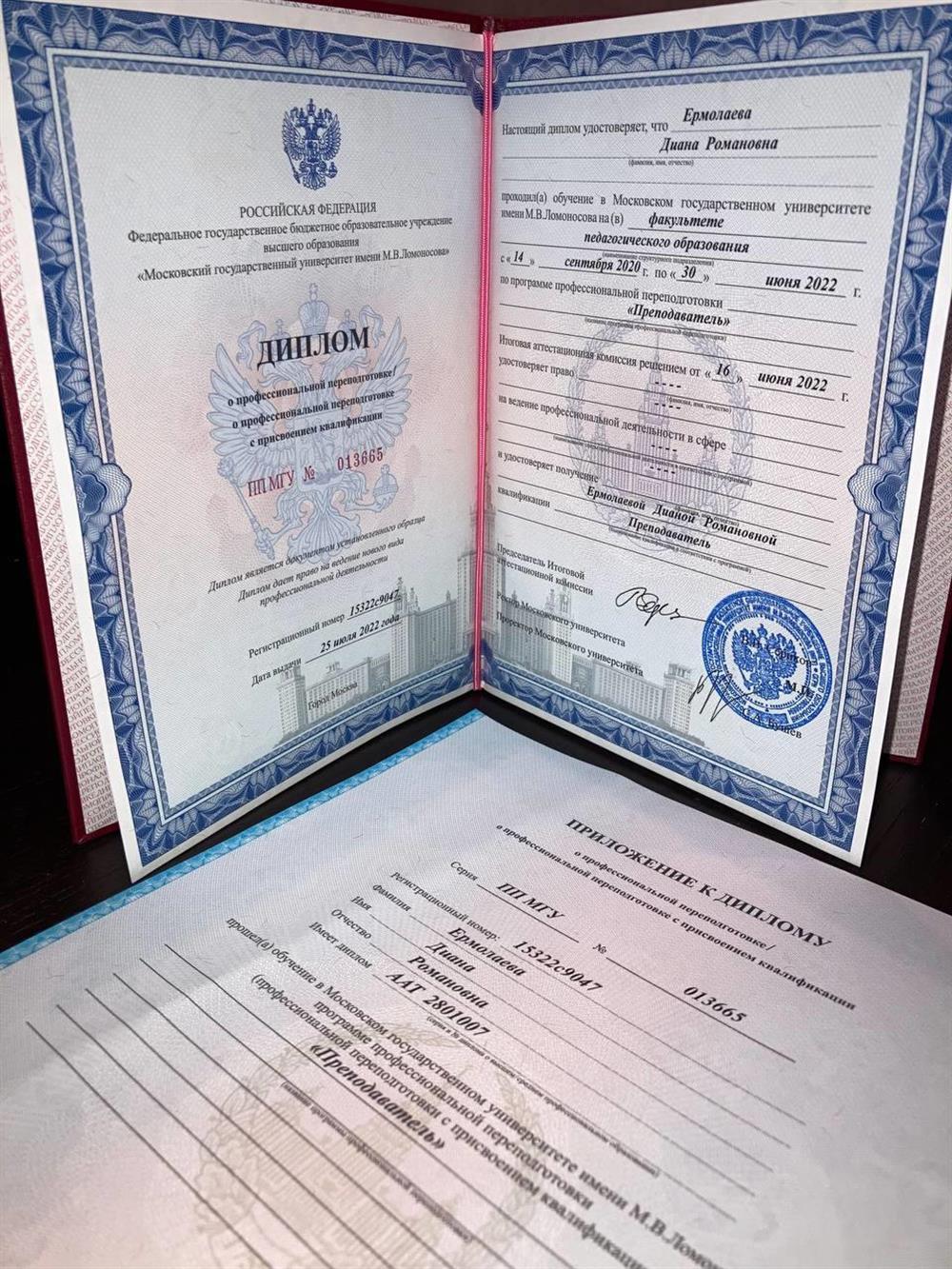 Диплом об окончании педагогического