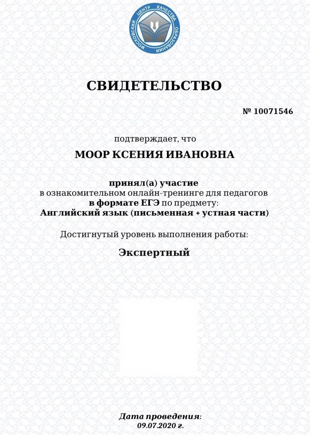 Сертификат о сдаче ЕГЭ, уровень «Эксперт»