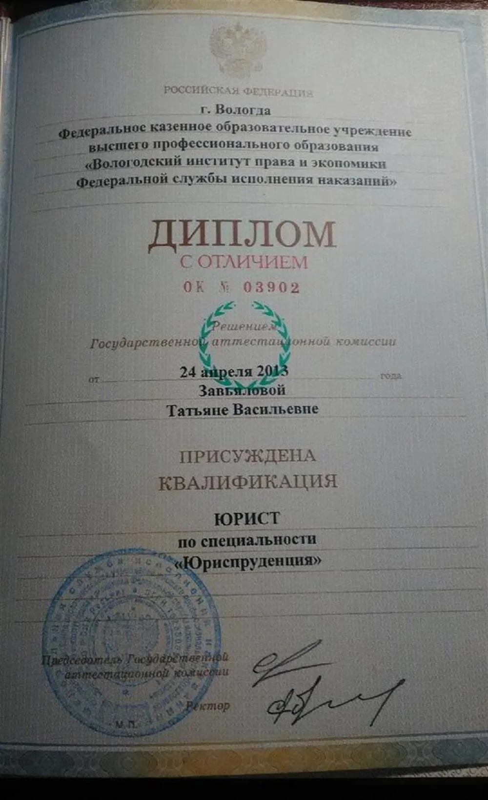 Диплом