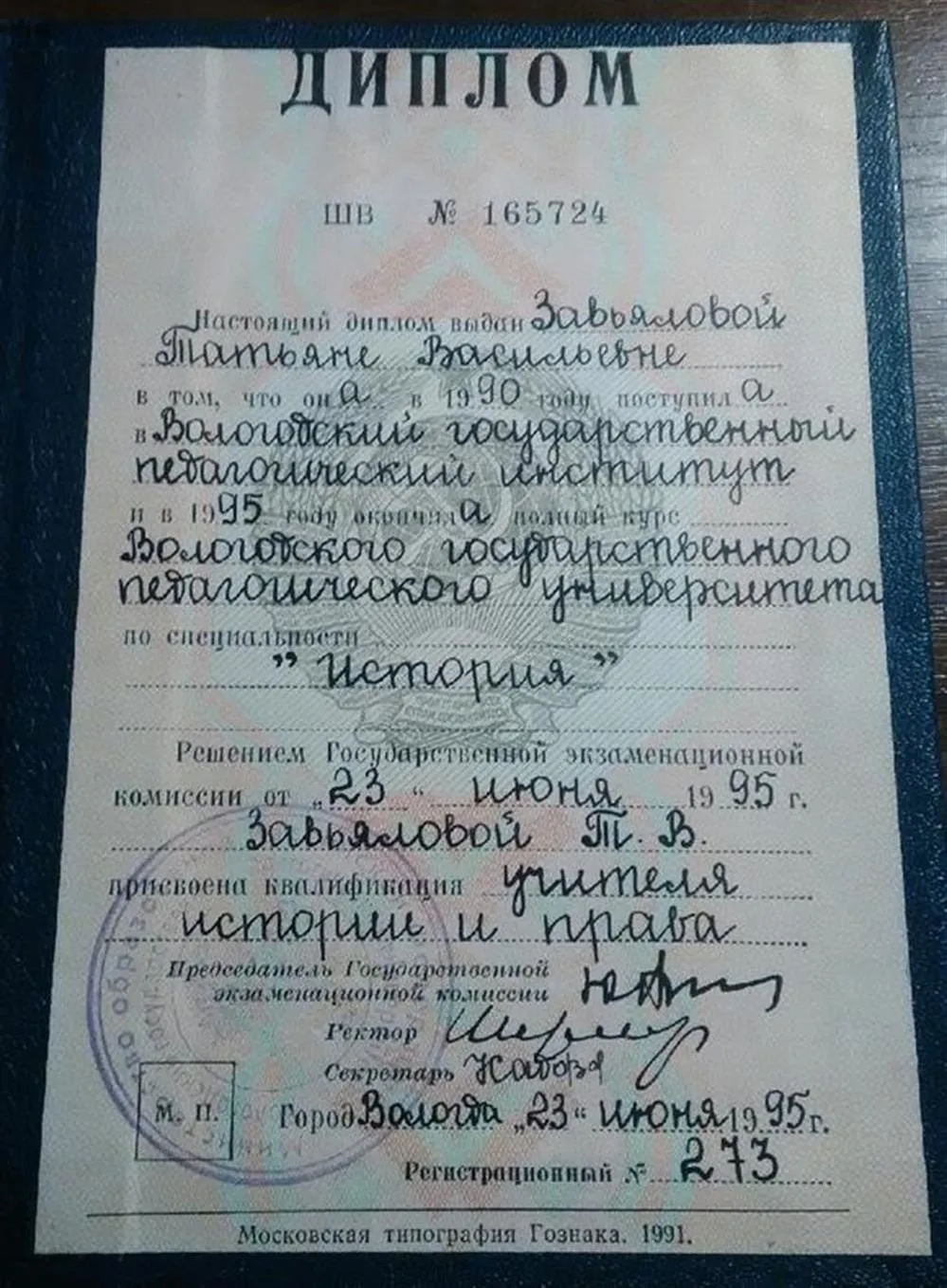 Диплом