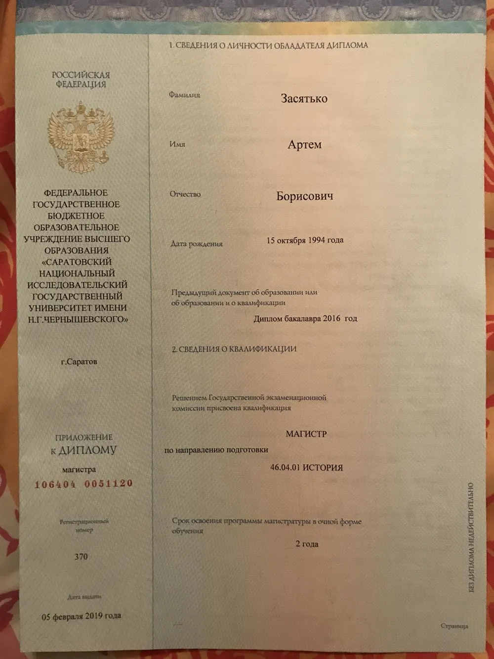 Диплом магистра 