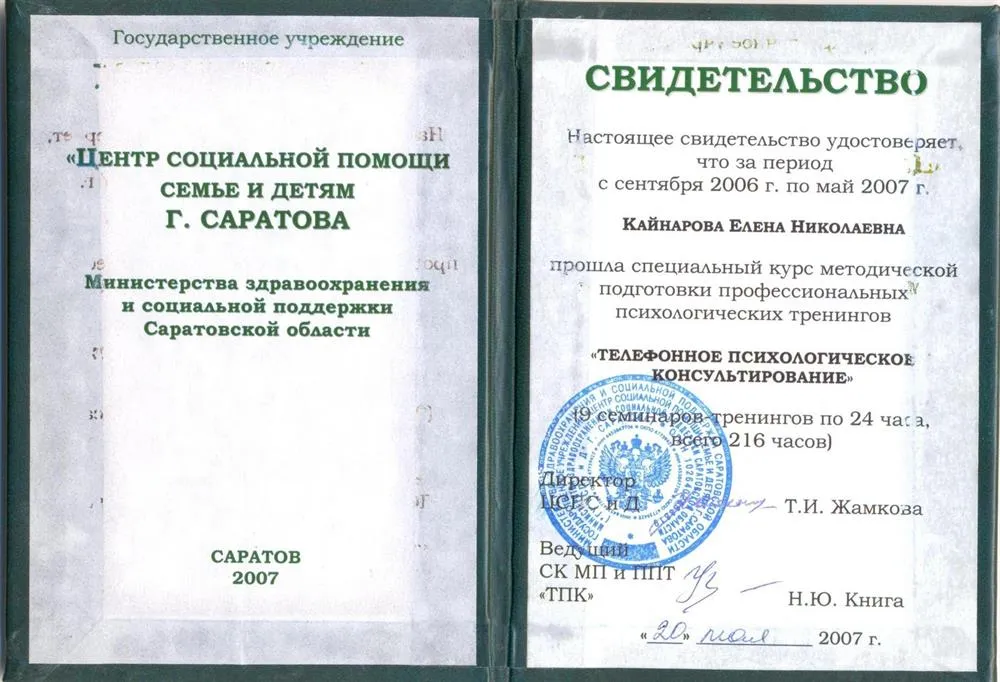 Свидетельство