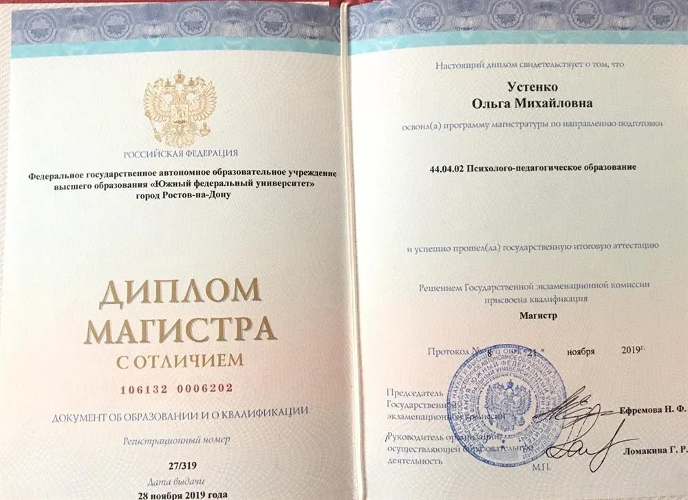 Диплом магистра Юфу 