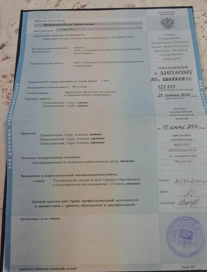 Приложение к диплому