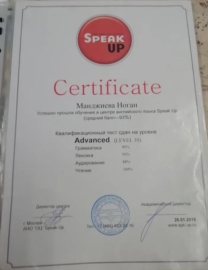 Сертификат уровня Advanced
