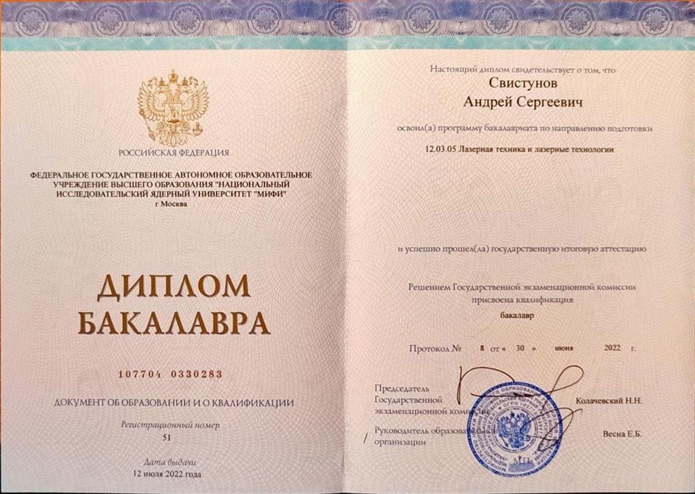 Диплом бакалавра