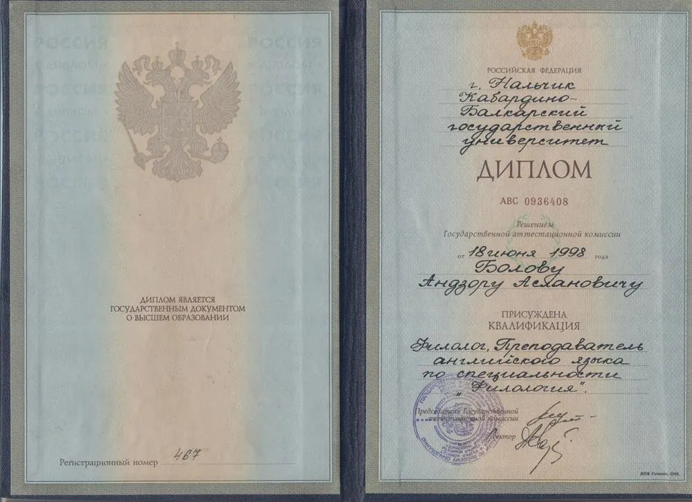 Английский, КБГУ, 1998 г.