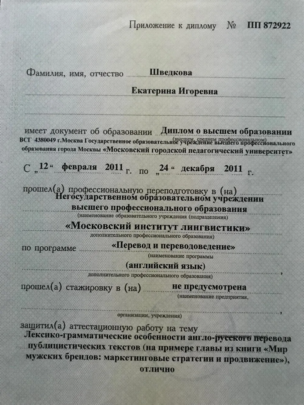 Диплом МИЛ