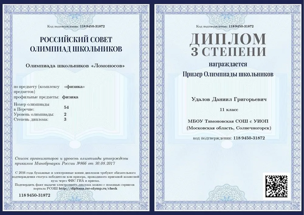 Олимпиада школьников "Ломоносов"